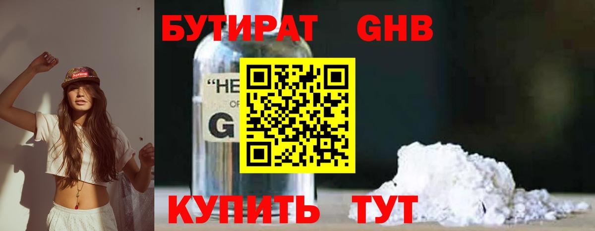 БУТИРАТ жидкий экстази  БУТИРАТ  Мончегорск  Вход с VPN 