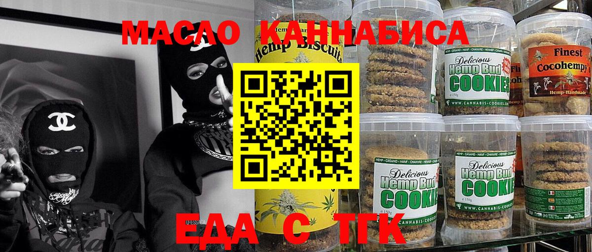 Мончегорск  Cannafood конопля  Вход с VPN 