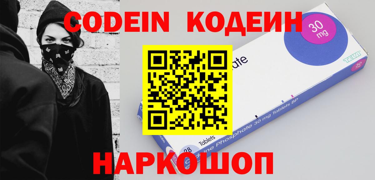 Кодеин Purple Drank  Кодеиновый сироп Lean Purple Drank  Мончегорск  Вход с VPN 