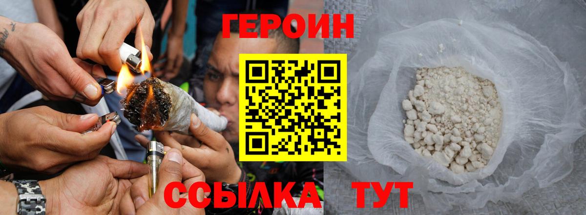 ГЕРОИН Heroin  Вход с VPN  Мончегорск 