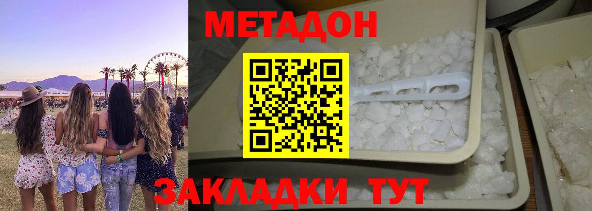 Метадон белоснежный  МЕТАДОН кристалл  Мончегорск    tor  Вход с VPN 